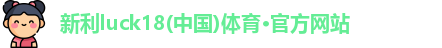 新利体育